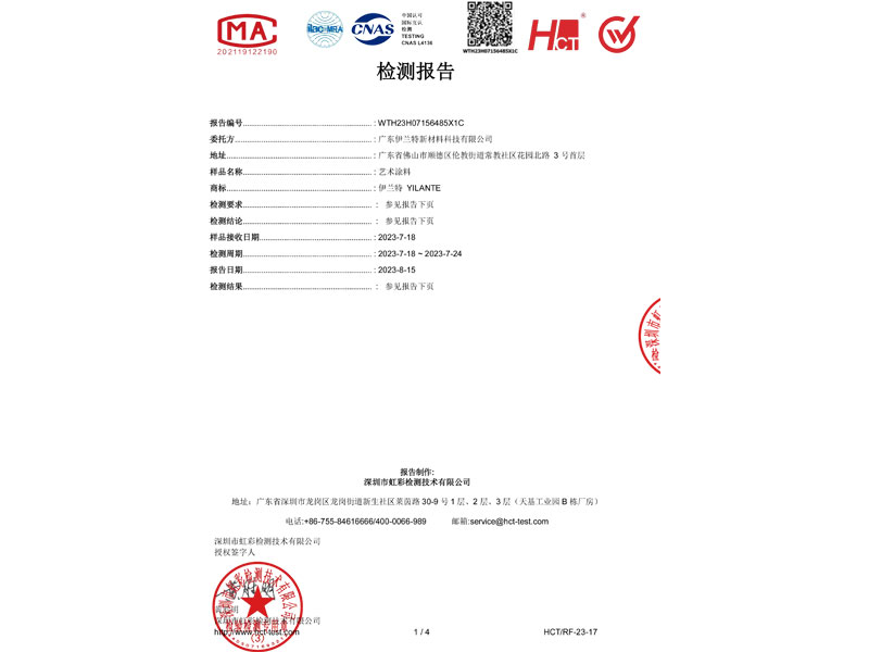 檢驗(yàn)報(bào)告